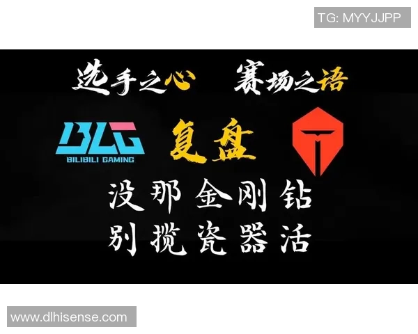 BLG与V5电竞总决赛赛后复盘个人能力分析与对比